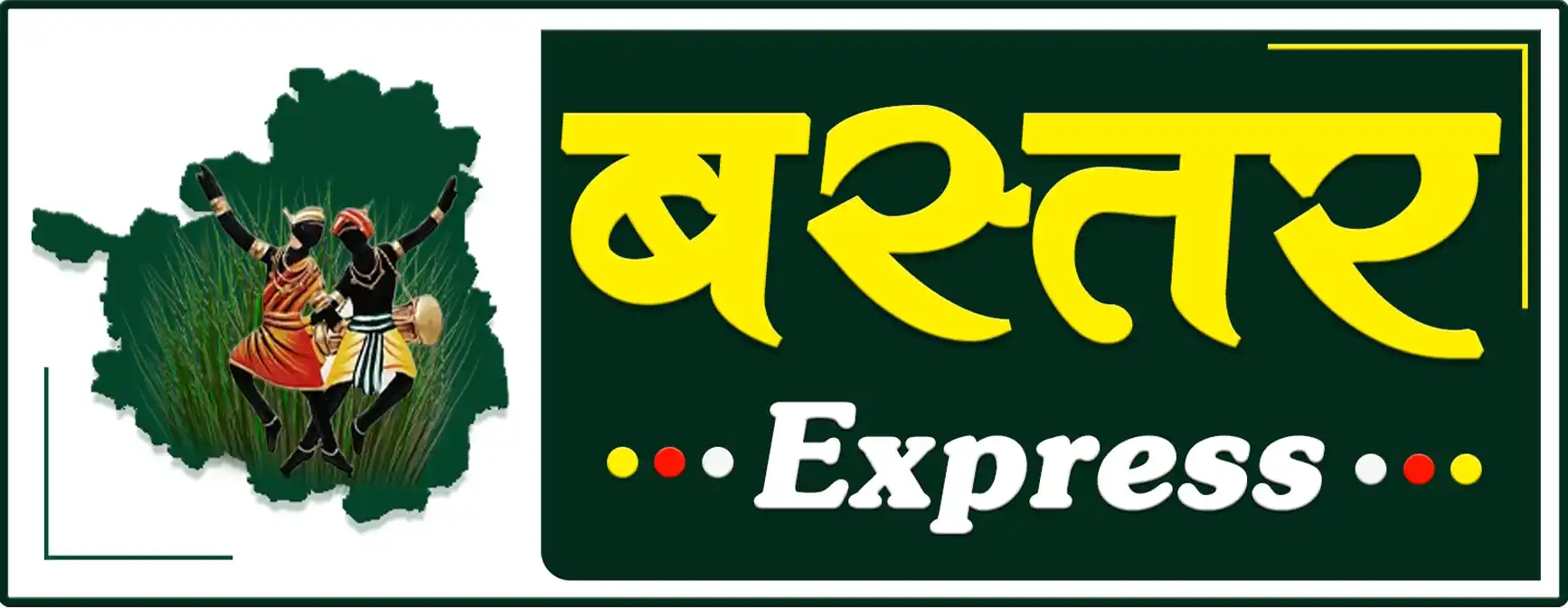बस्तर एक्सप्रेस न्यूज़